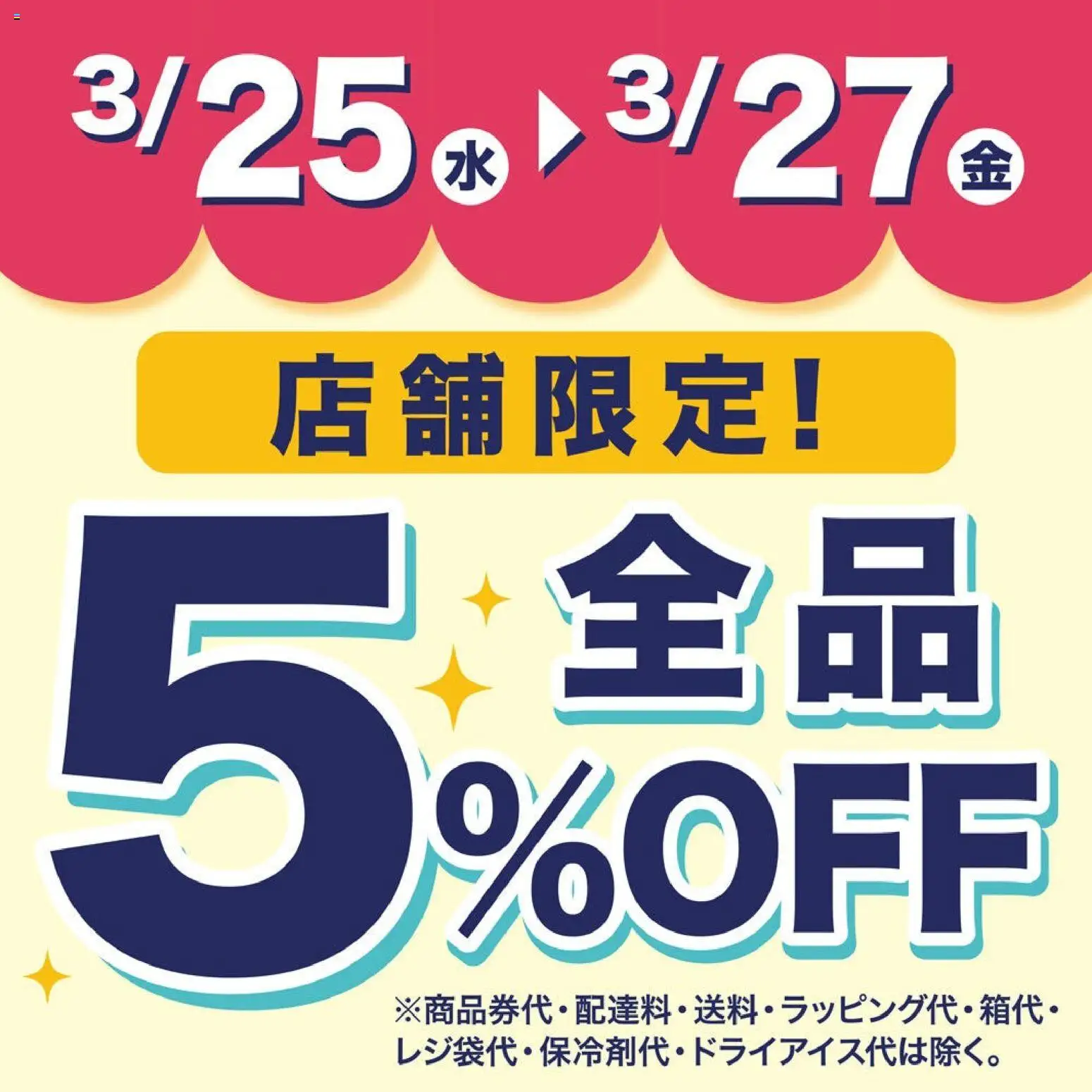 成城石井の2026/03/25から2026/03/27までのチラシはここ成城石井 - ピックアップ