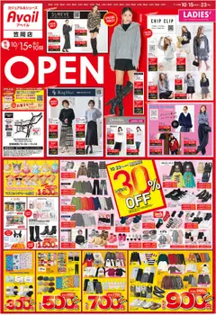 アベイルの2025/10/15から2025/10/23までのチラシはここ笠岡店 OPEN