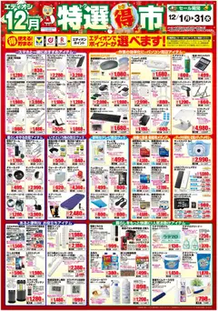 100満ボルトの2025/12/01から2025/12/31までのチラシはここ特選得市