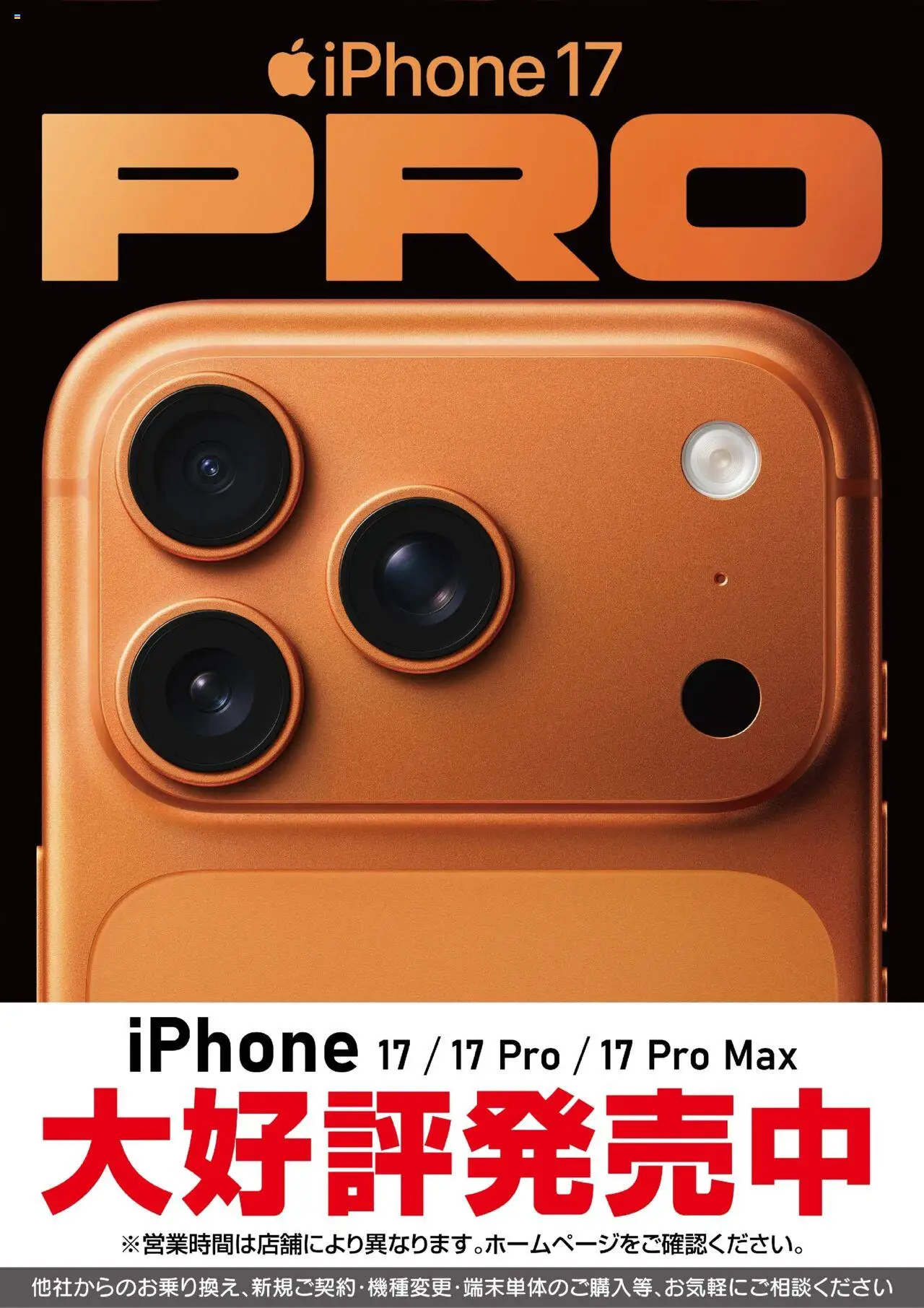 ヤマダ 電機ショッiPhone17 PRO 大好評発売中プは 2025/09/19から有効 - ページ番号 1