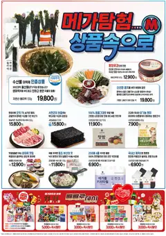 {StrartDate}까지 메가마트 쇼핑몰에서 전단 현재 전단지 미리 보기 | Strana: 2