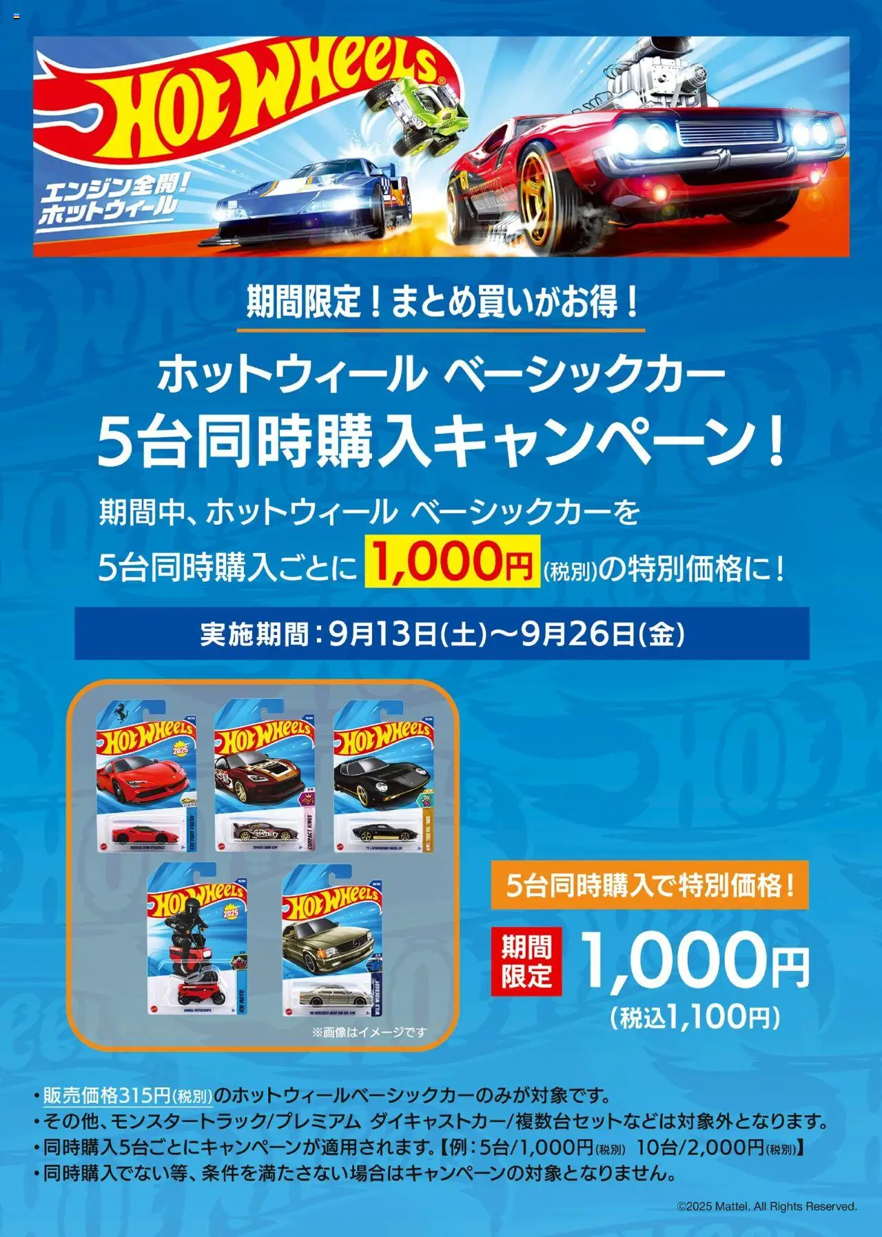 ヤマダ 電機ショッホットウィール ベーシックカー 5台同時購入キャンペーン!プは 2025/09/13から有効 - ページ番号 1