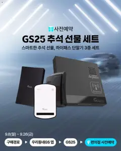 {StrartDate}까지 GS25 쇼핑몰에서 전단 현재 전단지 미리 보기