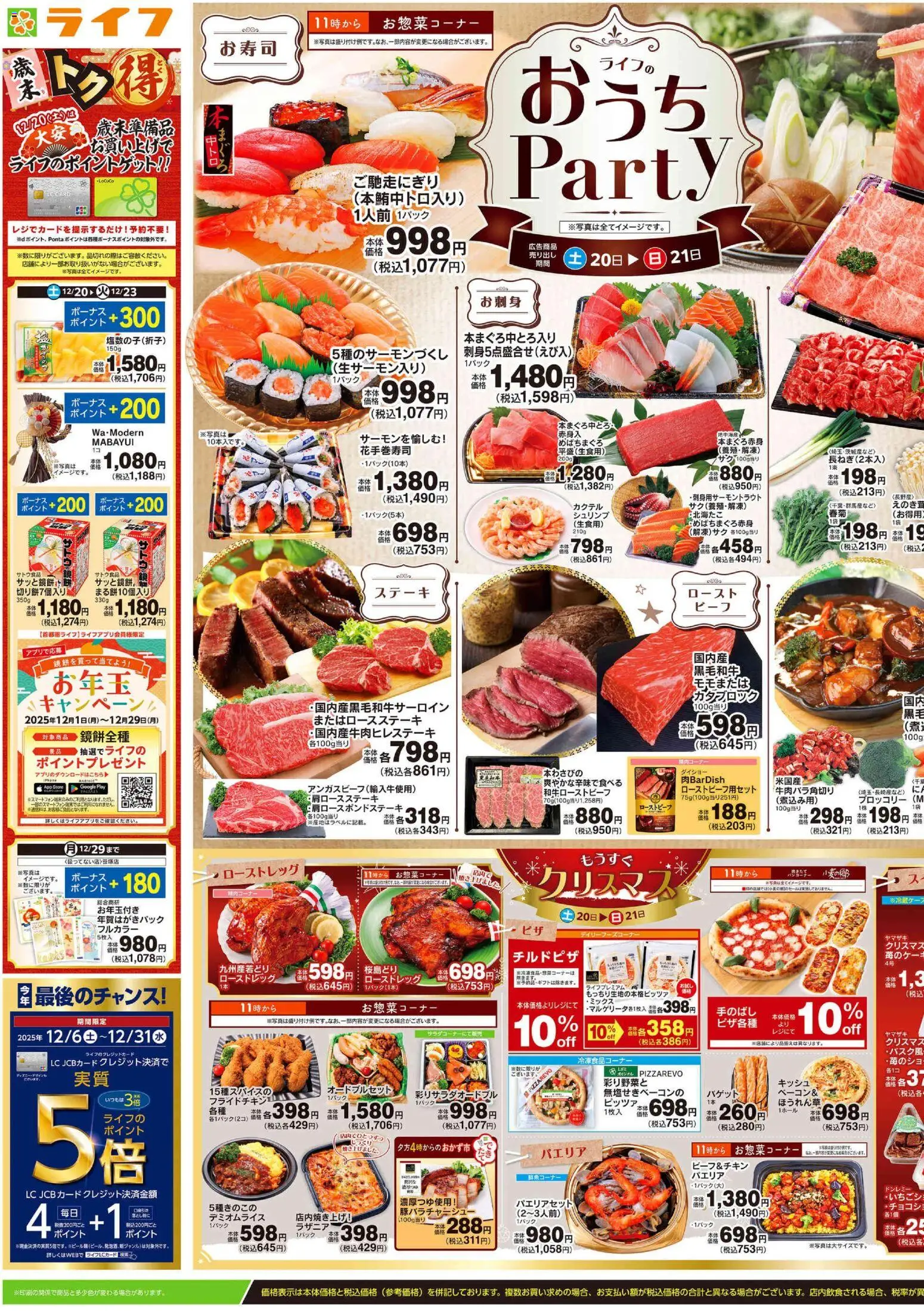 ライフの2025/12/20から2025/12/23までのチラシはここチラシ