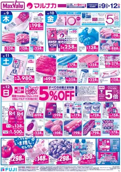 マックスバリュの2026/04/09から2026/04/12までのチラシはここマックスバリュ - 岡山 リーフレット