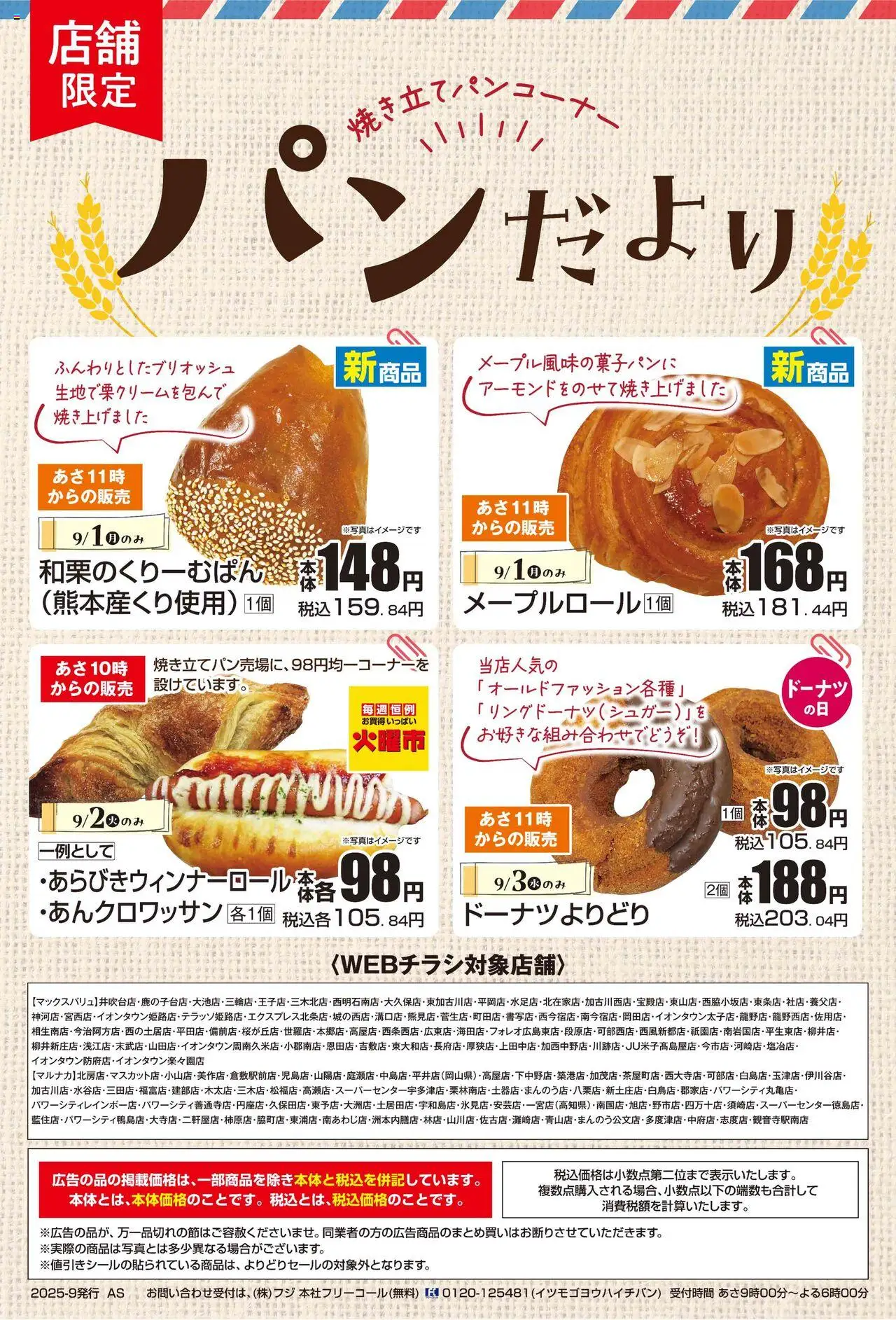 マックスバリュショッリーフレット プは 2025/09/01から有効 - ページ番号 1