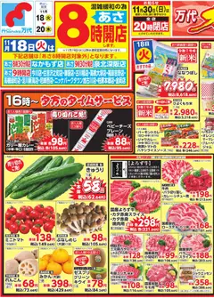 万代の2025/11/18から2025/11/20までのチラシはここチラシ