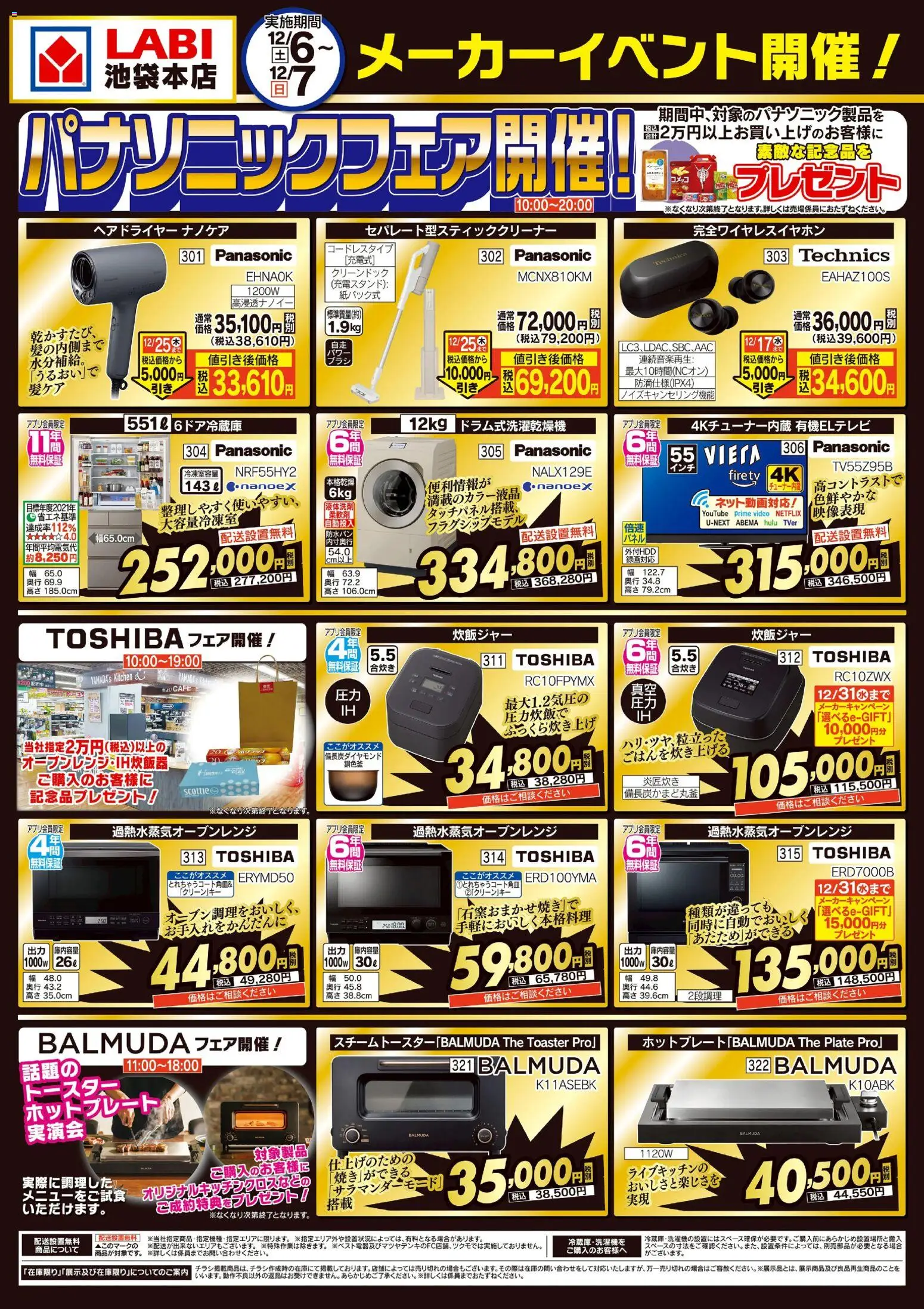 ヤマダ 電機の2025/12/06から2025/12/07までのチラシはここパナソニックフェア開催!