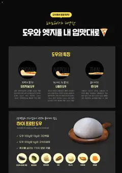 {StrartDate}까지 도미노 피자 쇼핑몰에서 전단 현재 전단지 미리 보기 | Strana: 4