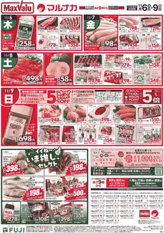 マックスバリュの2025/11/06から2025/11/09までのチラシはここ岡山 リーフレット 