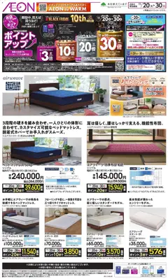 イオンの2025/11/20から2025/11/30までのチラシはここBlack Friday