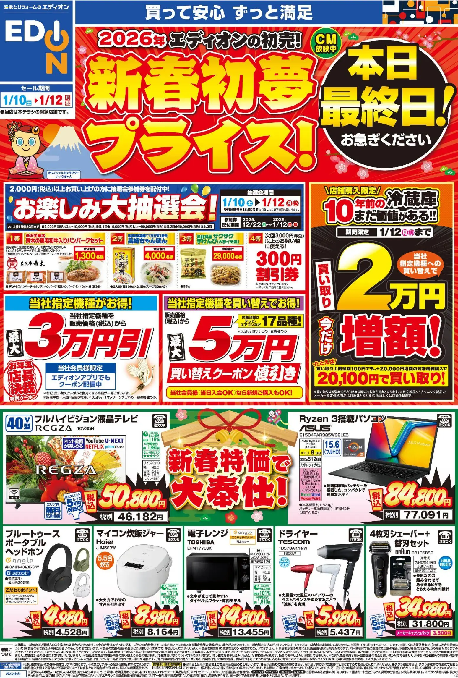 最大2万円割引クーポン配布「超新春セール」2024年12月26日