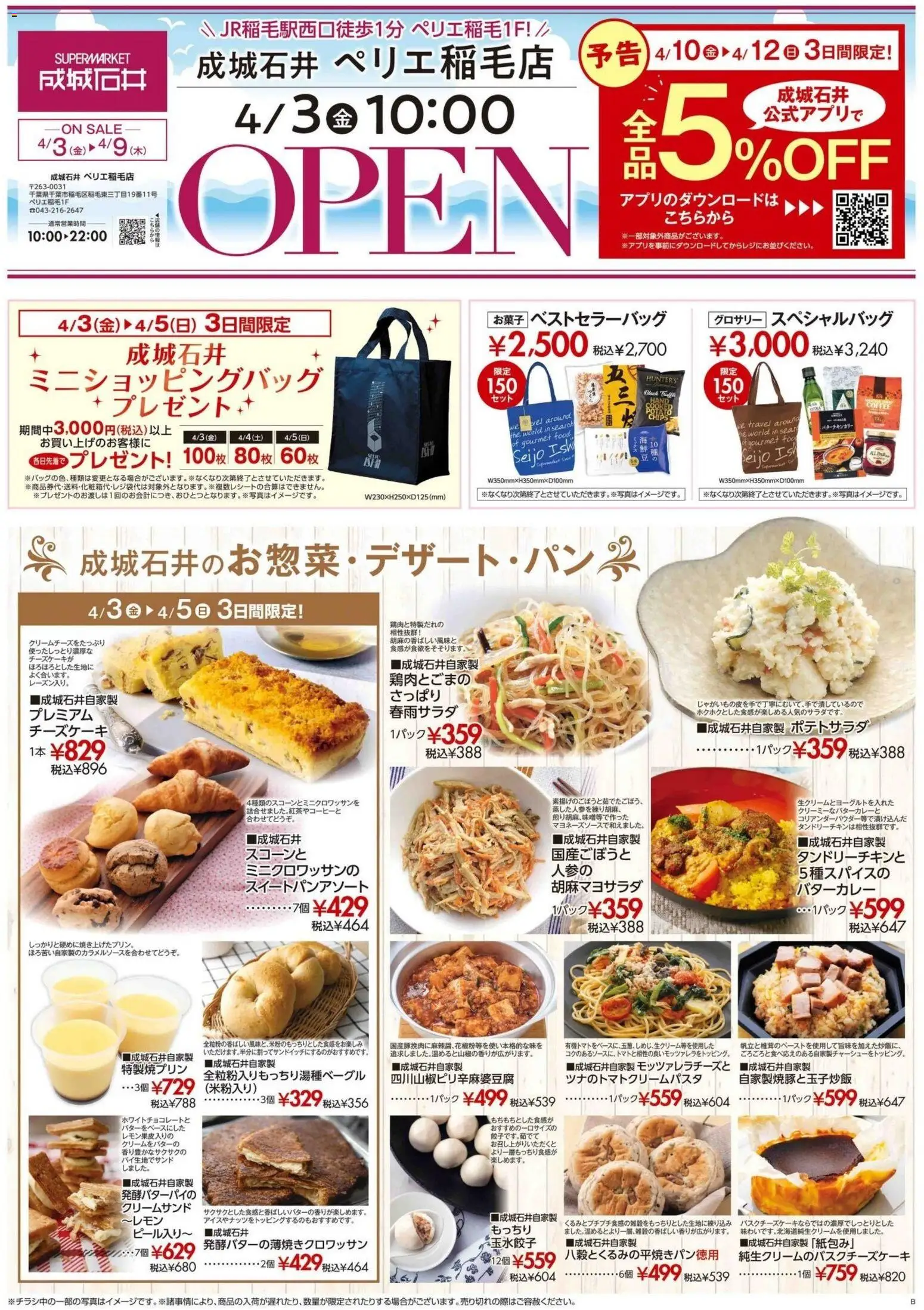 成城石井の2026/04/03から2026/04/09までのチラシはここ成城石井 - チラシ