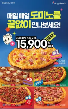 {StrartDate}까지 도미노 피자 쇼핑몰에서 전단 Happy Daily Pizza로 매일매일 도미노 만나요! 미리 보기