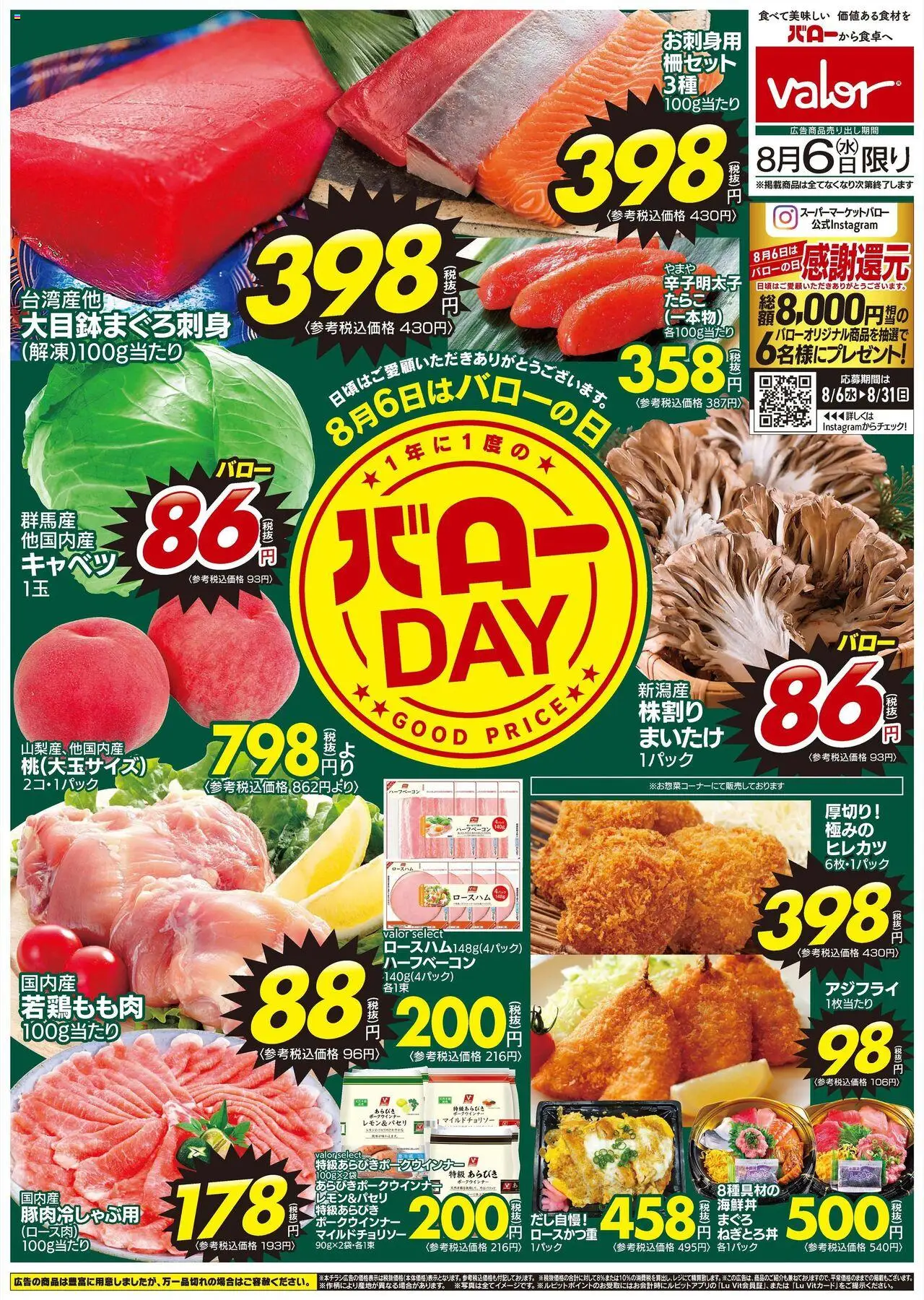 バローショッバローの日プは 2025/08/06から有効 - ページ番号 1 - キャベツ