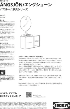 イケアの2025/01/01からまでのチラシはここÄNGSJÖN/エングショーン