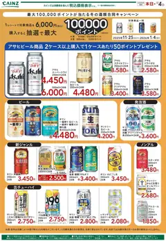 カインズ ホームの2025/12/02から2026/01/04までのチラシはここ冬の合同キャンペーン抜粋 