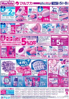 マックスバリュの2026/02/05から2026/02/08までのチラシはここ岡山 リーフレット