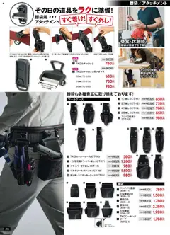 ワークマンの2025/09/01からまでのチラシはここ秋冬チラシ | Strana: 86