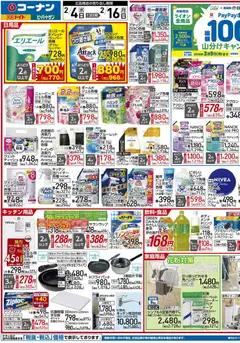 コーナンの2026/02/04から2026/02/16までのチラシはここチラシ