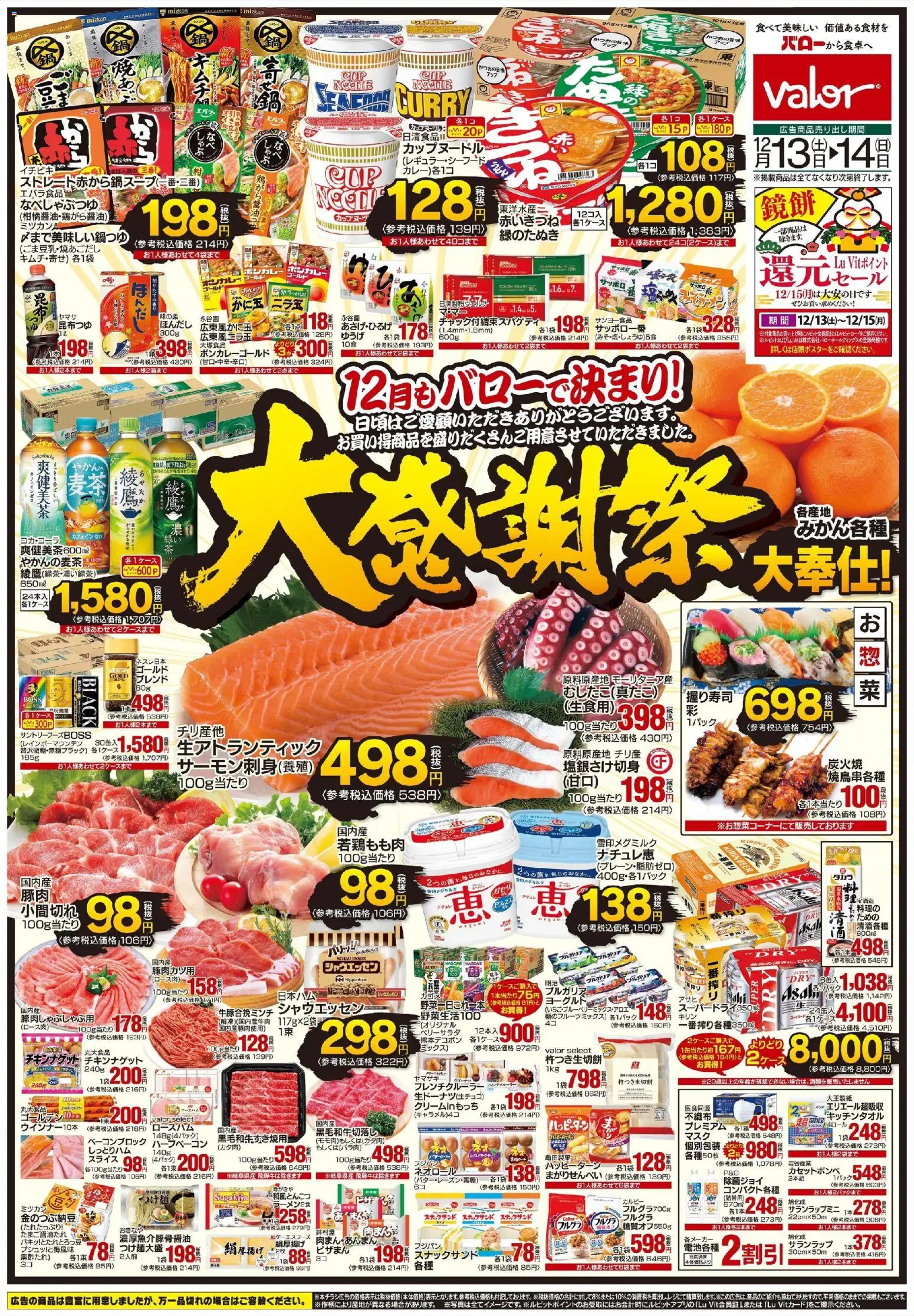 バローの2025/12/13から2025/12/14までのチラシはここリーフレット - ヨーグルト