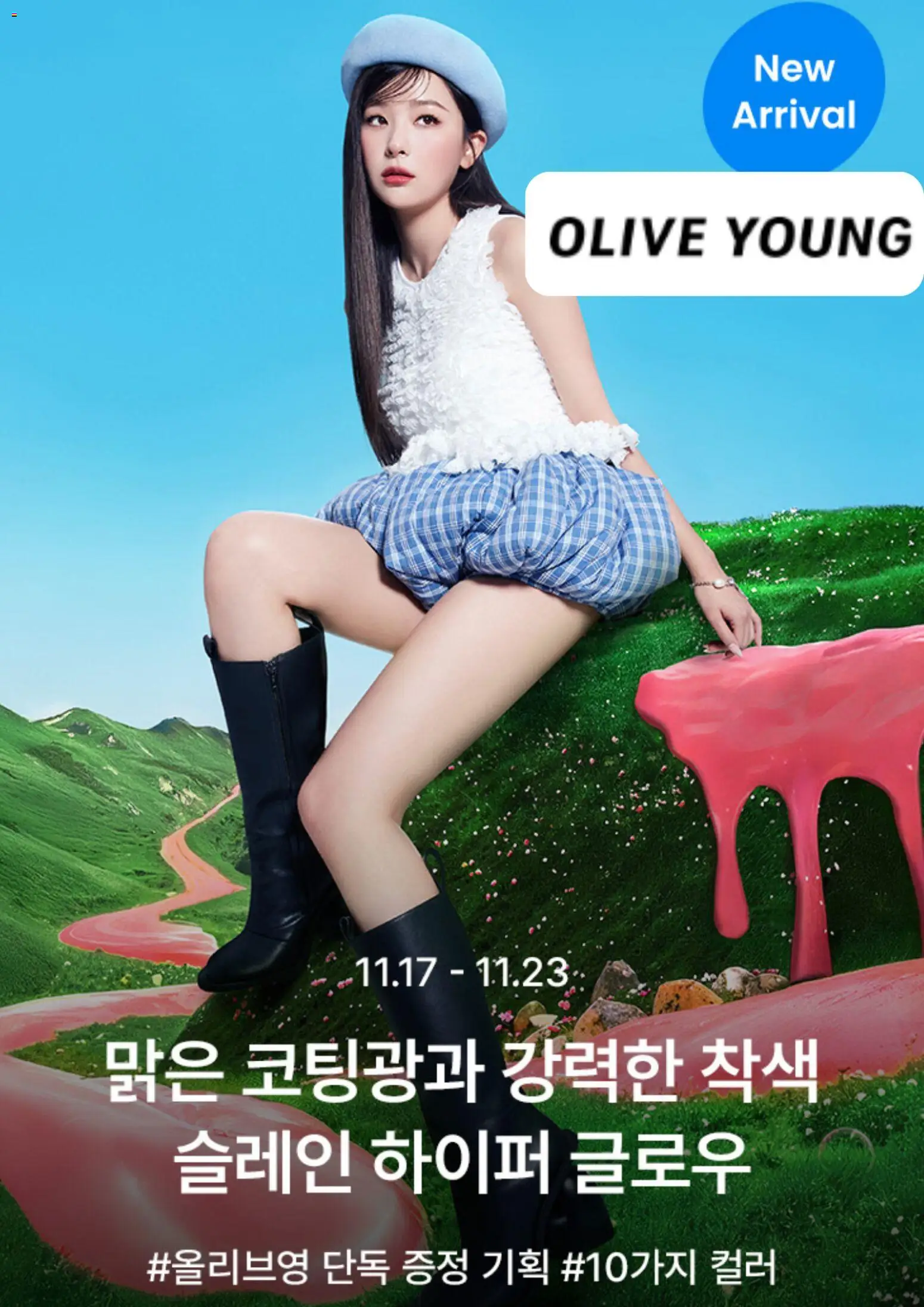 {StrartDate}까지 올리브영 쇼핑몰에서 전단 현재 전단지 미리 보기