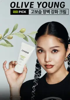 {StrartDate}까지 올리브영 쇼핑몰에서 전단 현재 전단지 미리 보기