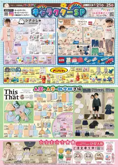 バースデイの2026/01/21から2026/01/25までのチラシはここチラシ