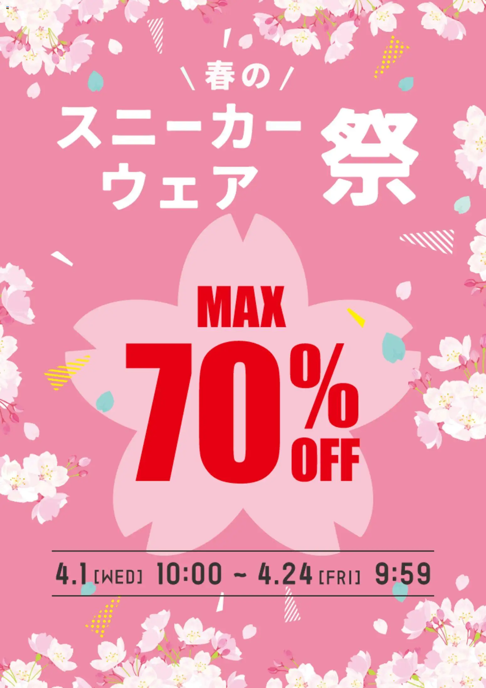 ABC マートの2026/04/01から2026/04/24までのチラシはここABC マート - チラシ - スニーカー