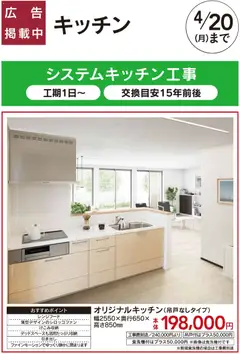 カインズ ホームの2026/03/09から2026/03/20までのチラシはここカインズ ホーム - キッチン