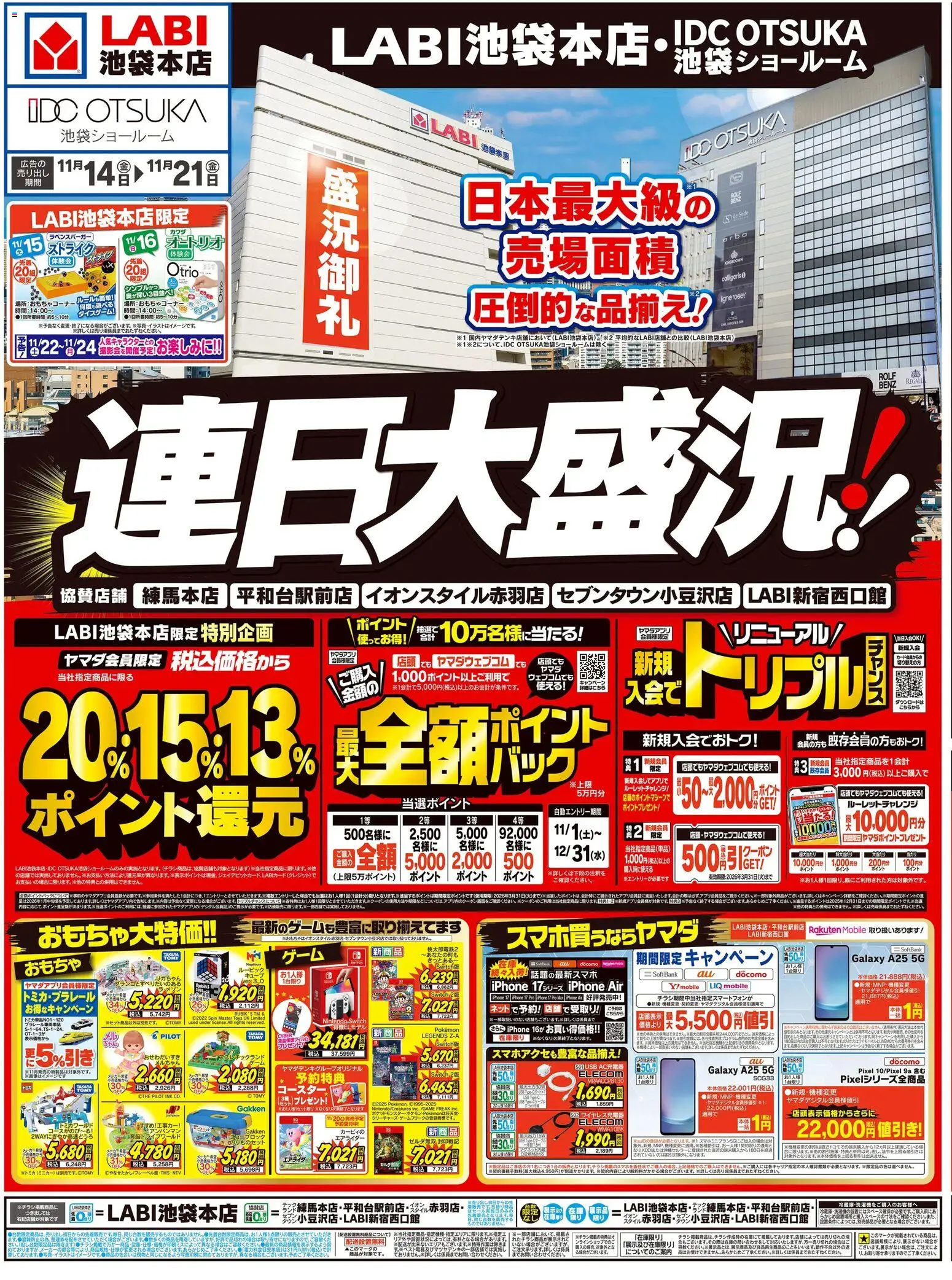 ヤマダ 電機の2025/11/14から2025/11/21までのチラシはここチラシ - おもちゃ, USB