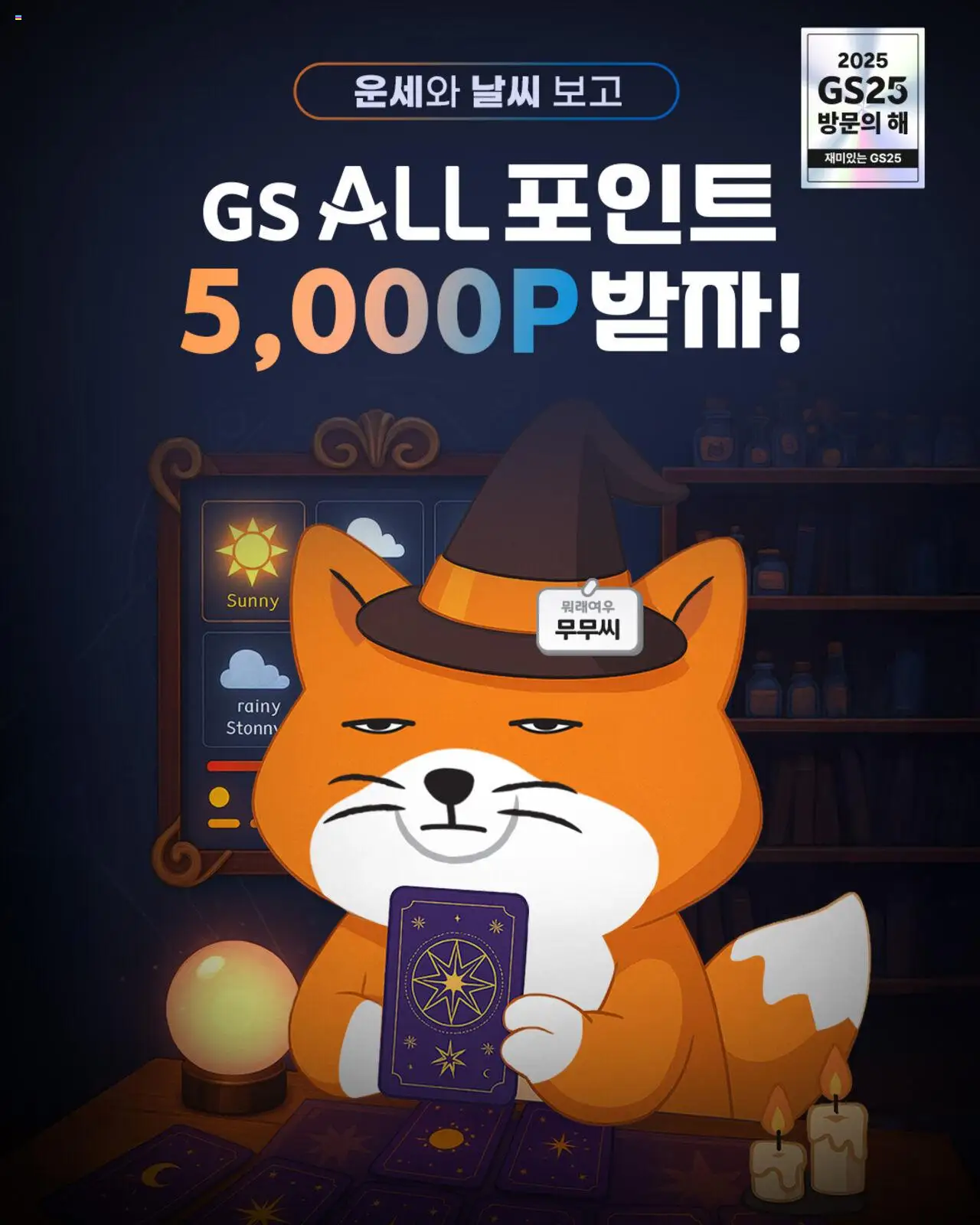 GS25 플레이어 (2025/10/01) - 새로운 제안 2025/10/01부터 유효 - 페이지 번호 1