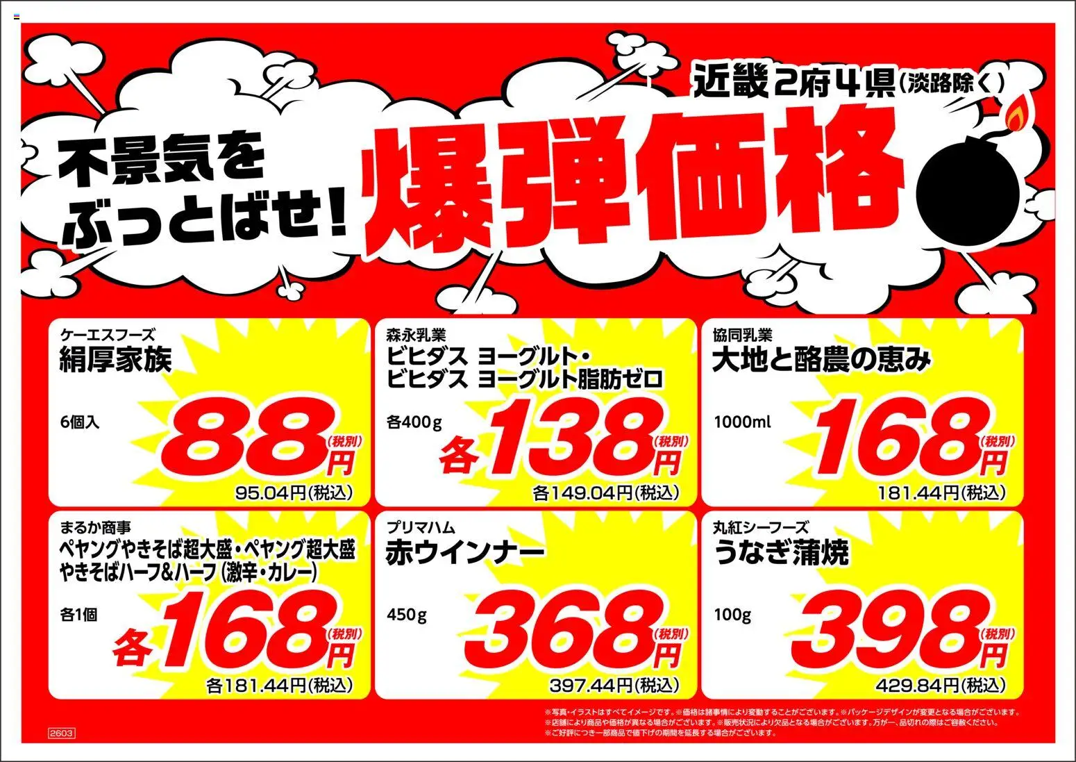 業務 スーパーの2026/03/01から2026/03/31までのチラシはここ業務 スーパー 近畿