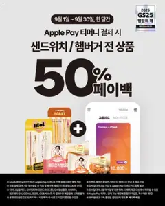 {StrartDate}까지 GS25 쇼핑몰에서 전단 현재 전단지 미리 보기