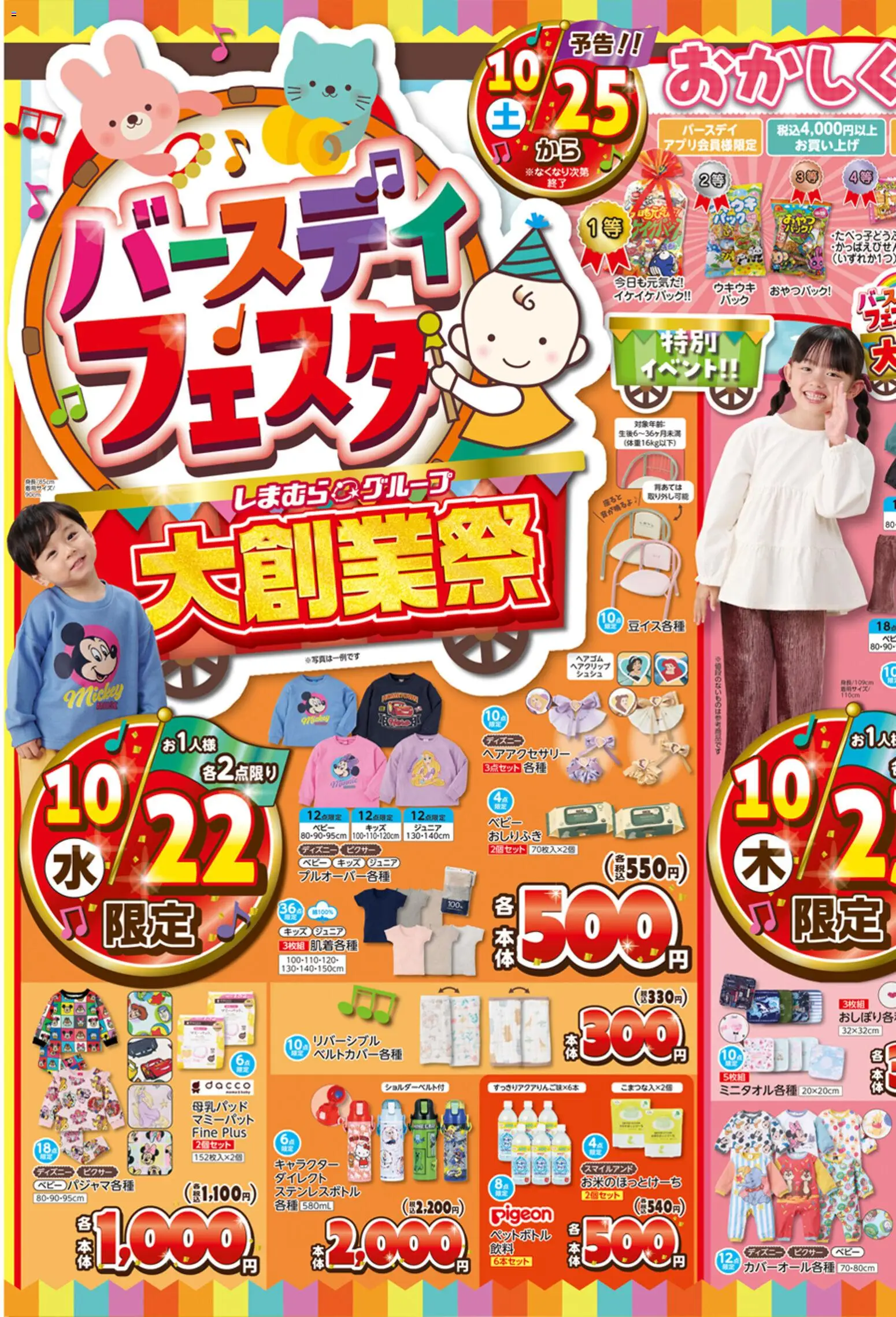 バースデイショッバースデイフェスチプは 2025/10/22から有効 - ページ番号 1 - おしりふき, ステンレスボトル