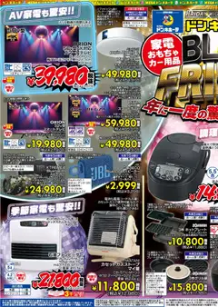 ドンキホーテの2025/11/14から2025/11/30までのチラシはここBlack Friday