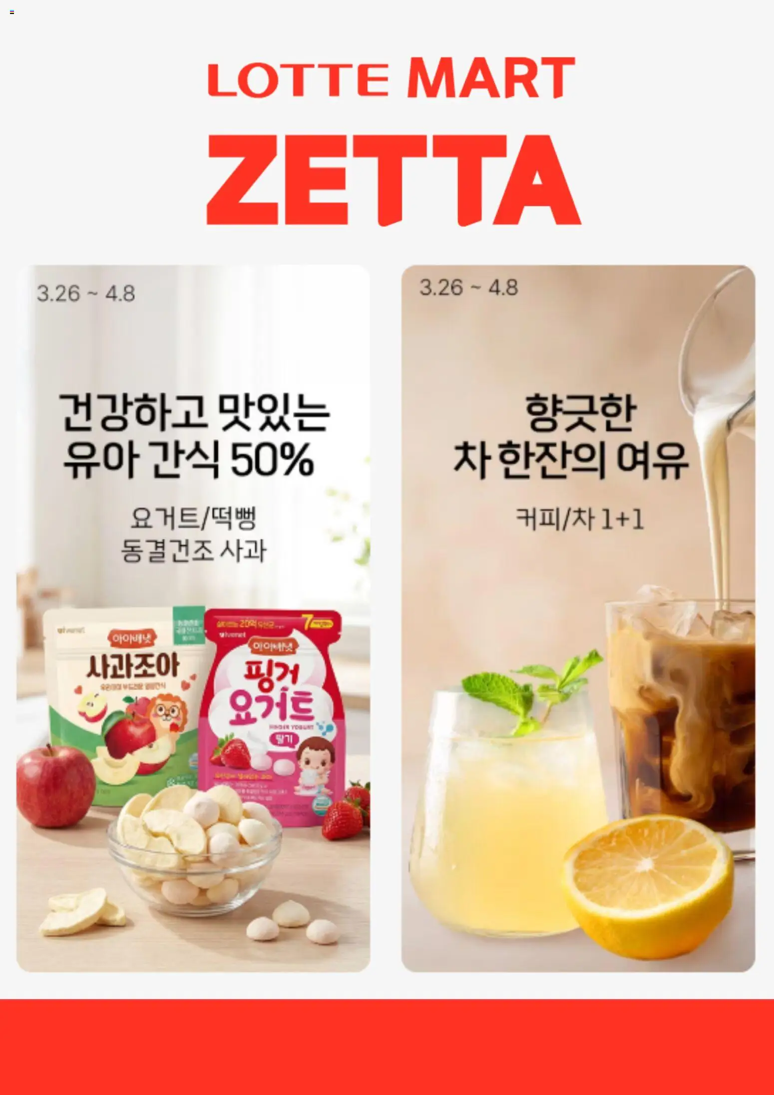 {StrartDate}까지 롯데마트 쇼핑몰에서 전단 롯데마트 현재 전단지 미리 보기