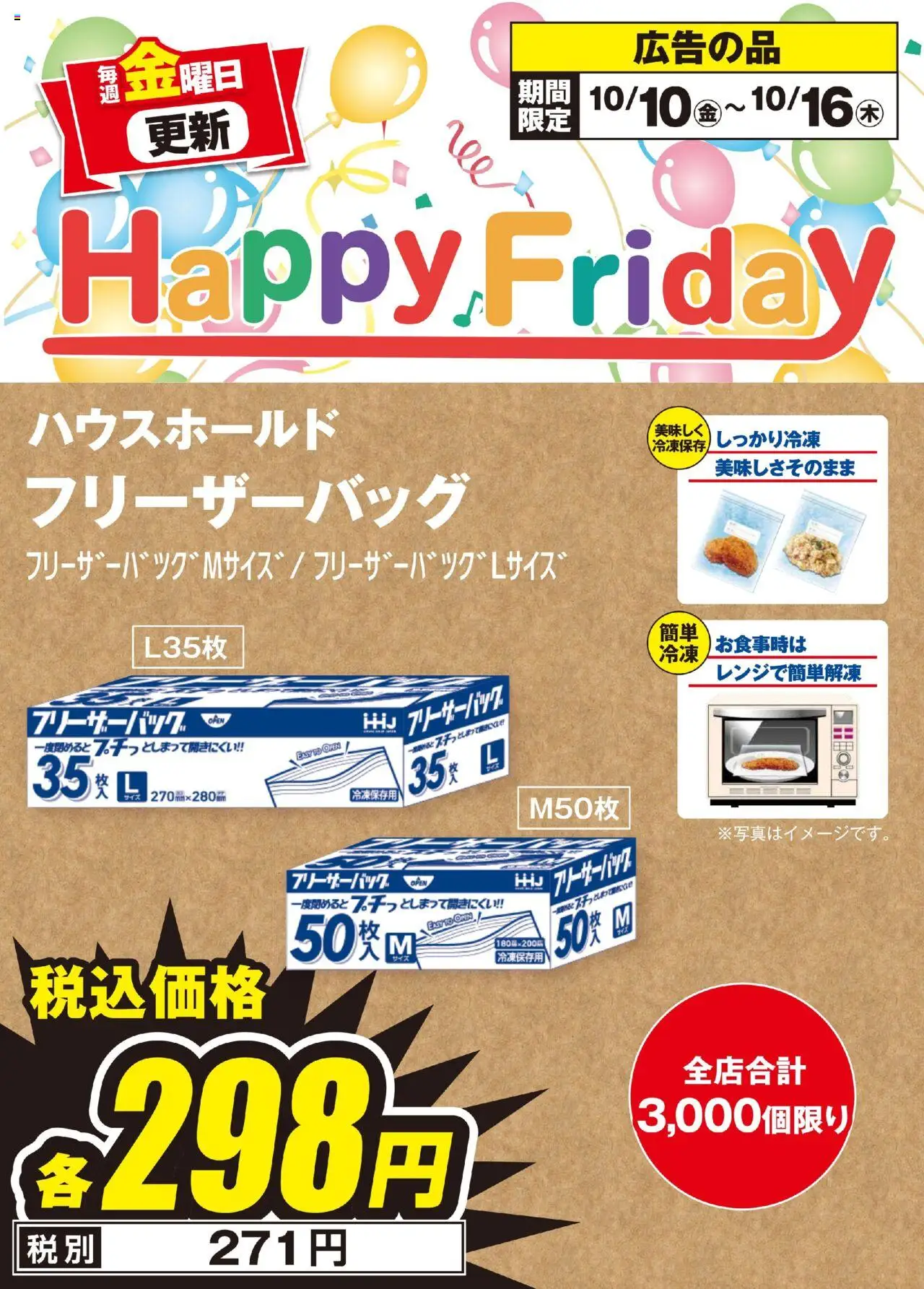100満ボルトショッHappy Fridayプは 2025/10/10から有効 - ページ番号 1