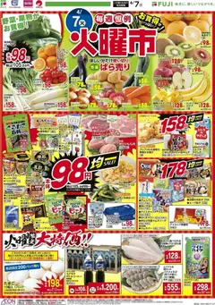 マックスバリュの2026/04/07から2026/04/08までのチラシはここマックスバリュ - 愛媛 火曜市