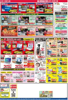 ケーズデンキの2025/11/22から2025/11/28までのチラシはここBlack Friday | Strana: 4