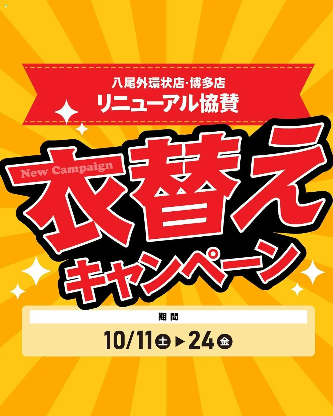 マナベインテリアハーツショッチラシプは 2025/10/11から有効 - ページ番号 1