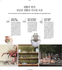 {StrartDate}까지 신세계 쇼핑몰에서 전단 현재 전단지 미리 보기 | Strana: 110