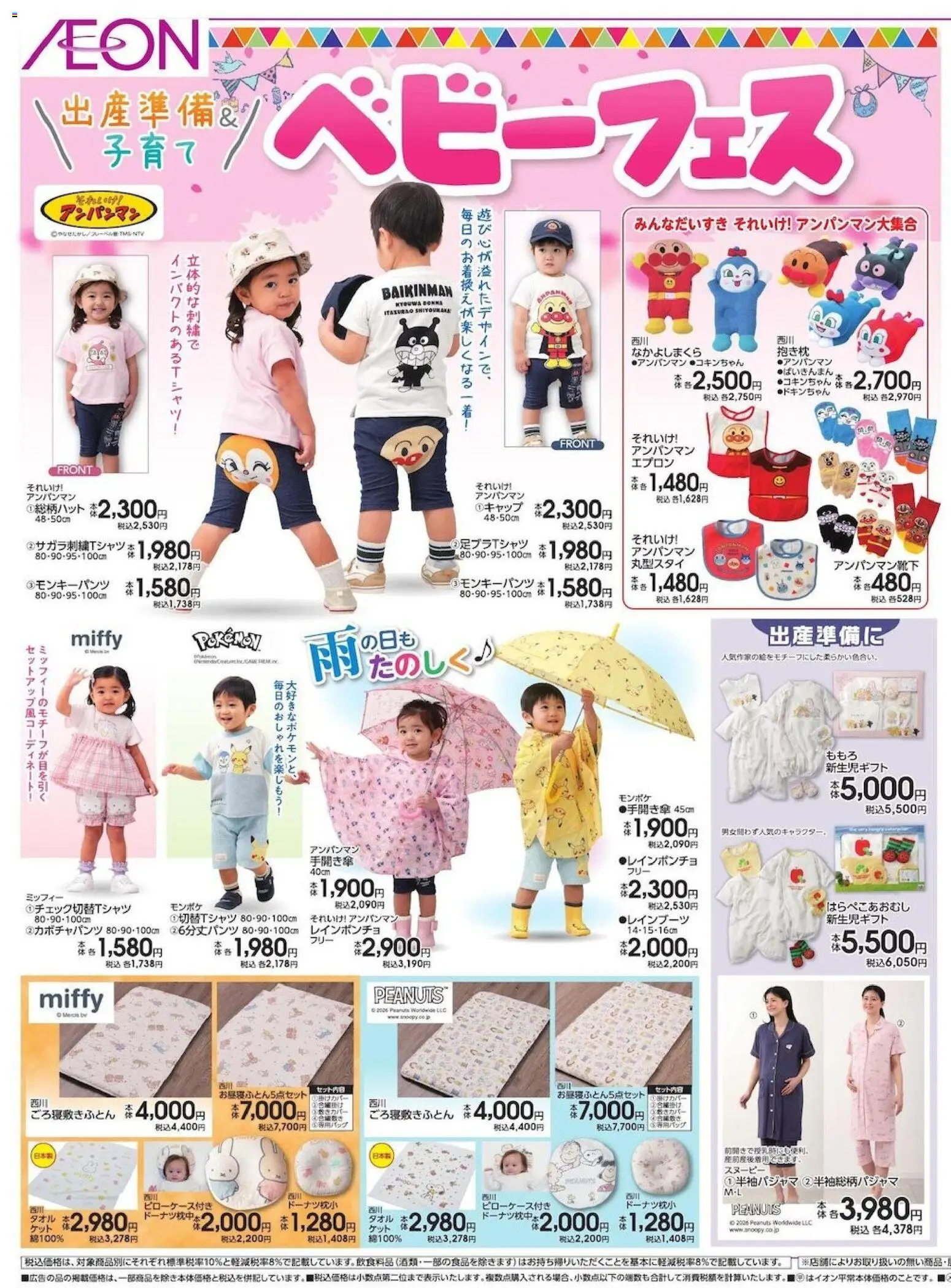 イオンの2026/03/06から2026/03/22までのチラシはここイオン - ベビーフェス - エプロン