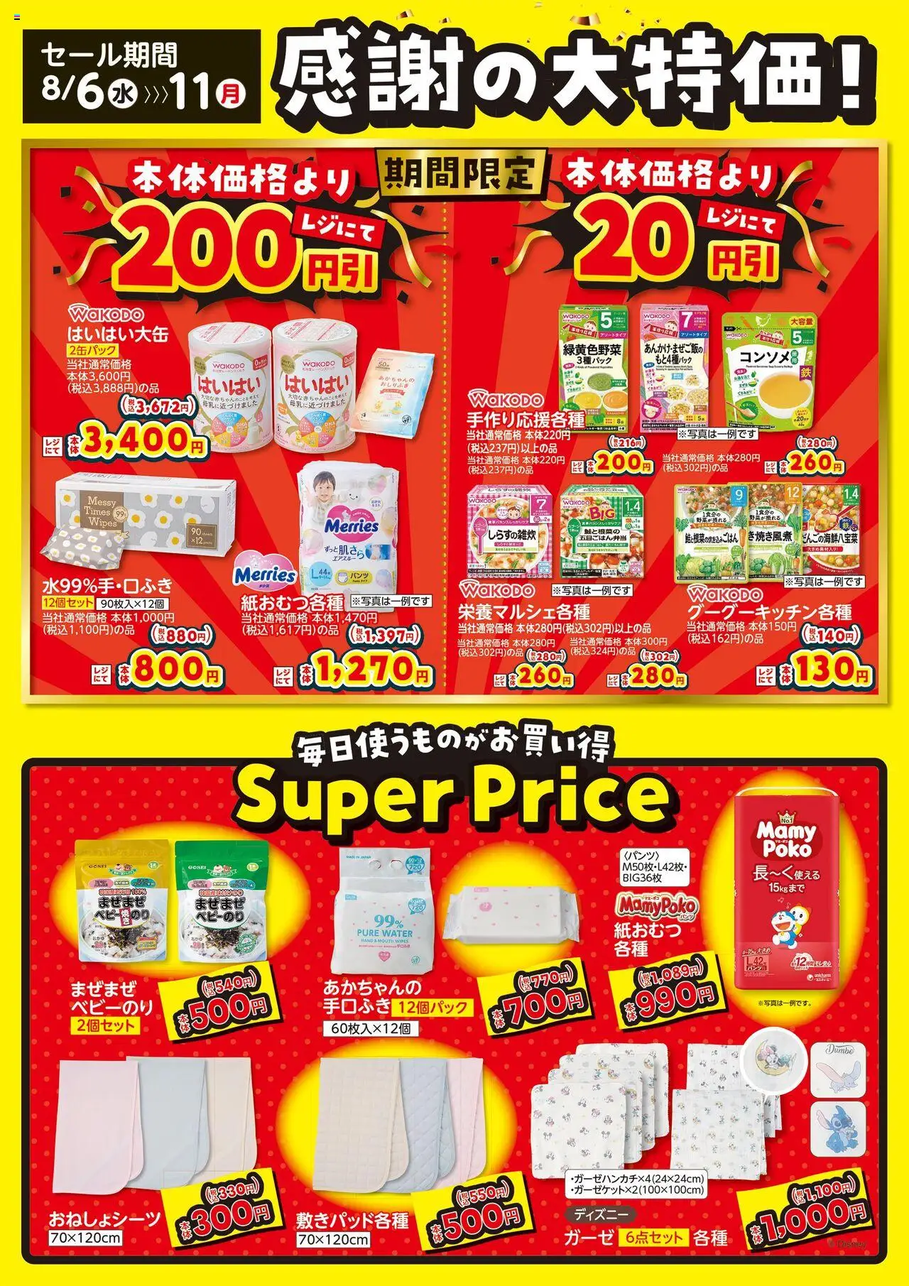 バースデイショッ感謝の大特価!プは 2025/08/06から有効 - ページ番号 1