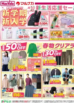 マックスバリュの2026/04/01から2026/04/07までのチラシはここマックスバリュ - チラシ