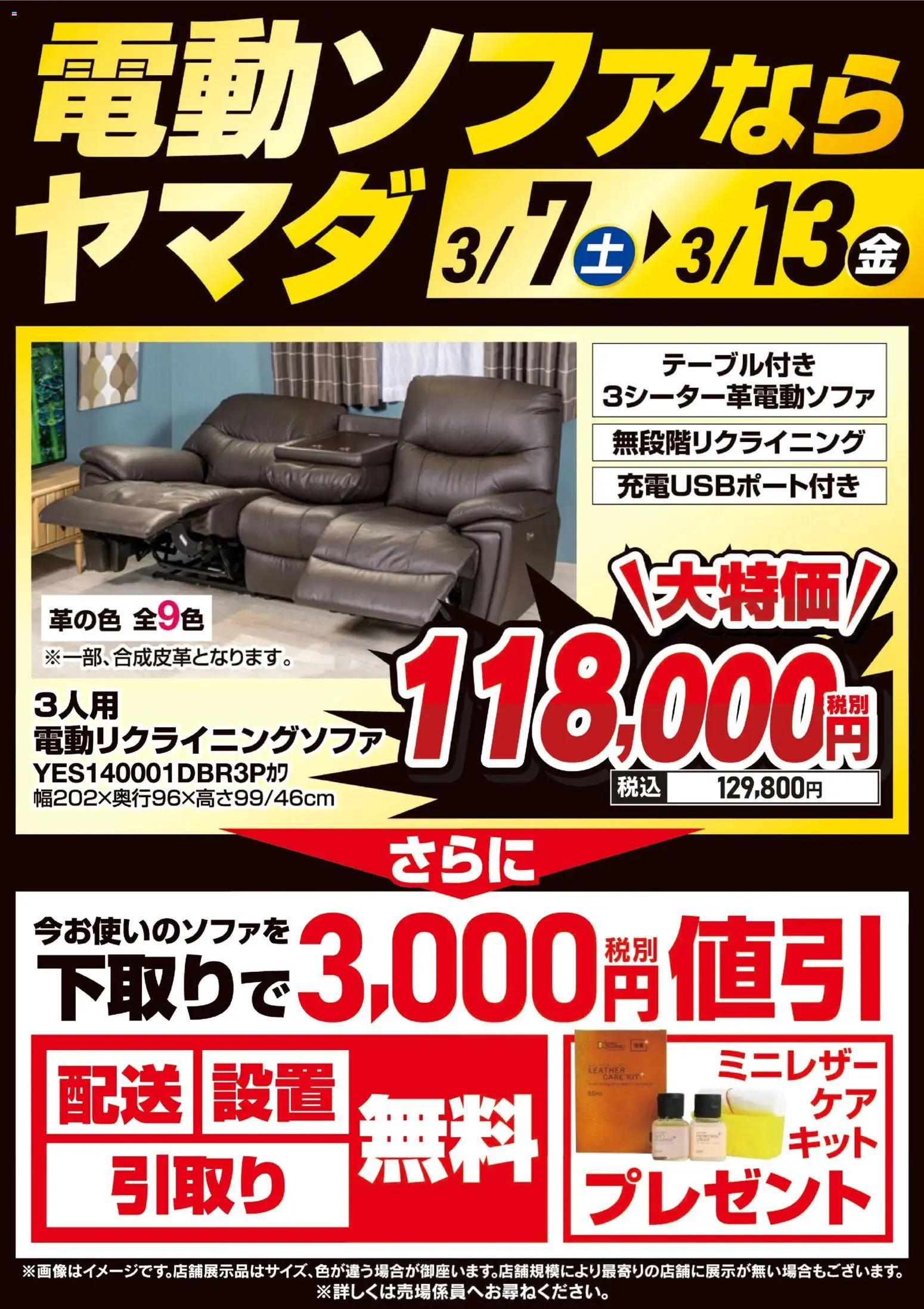 ヤマダ 電機の2026/03/07から2026/03/13までのチラシはここヤマダ 電機 - 電動ソファならヤマダ