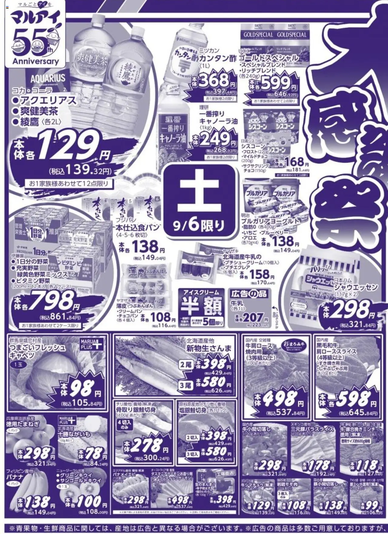 マルアイショッチラシプは 2025/09/06から有効 - ページ番号 1