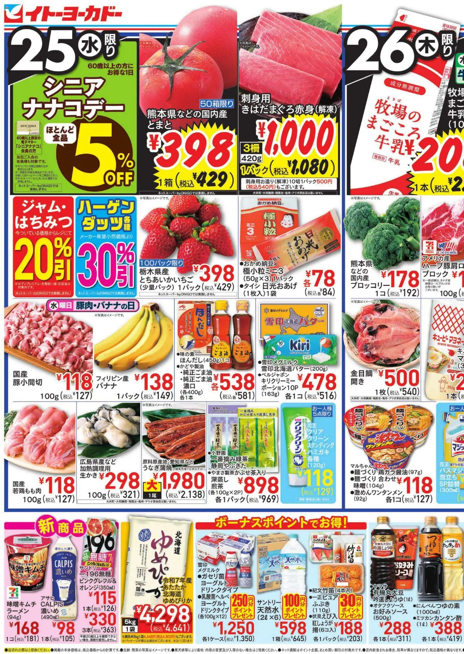 イトーヨーカドーの2026/02/25から2026/02/28までのチラシはここチラシ