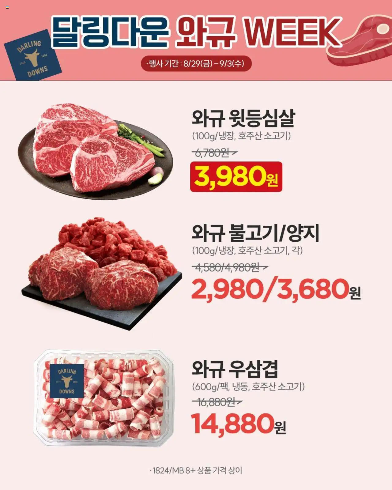 이마트 플레이어 (2025/08/29) - 새로운 제안 2025/08/29부터 유효 - 페이지 번호 1