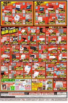 ヤマダ 電機の2025/11/29から2025/12/05までのチラシはここチラシ | Strana: 2